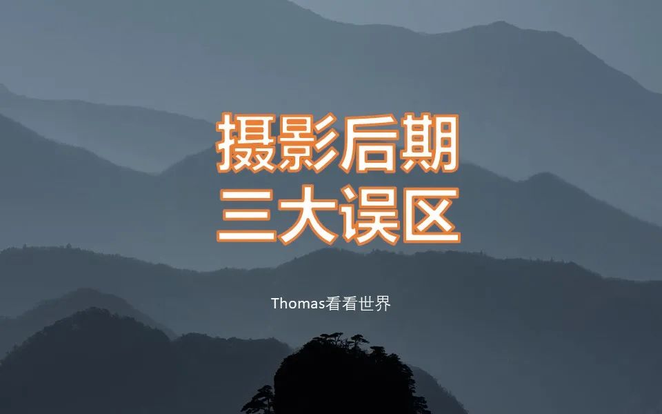 三大誤區(qū) 三大誤區(qū)